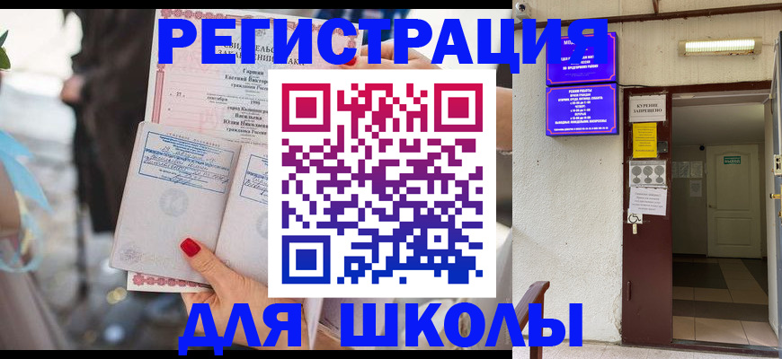 прописка ребенка в Назрани