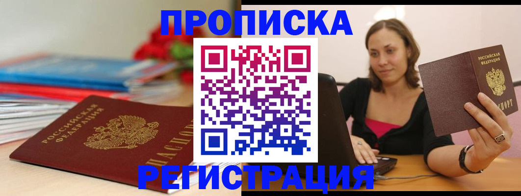 временная регистрация купить в Назрани