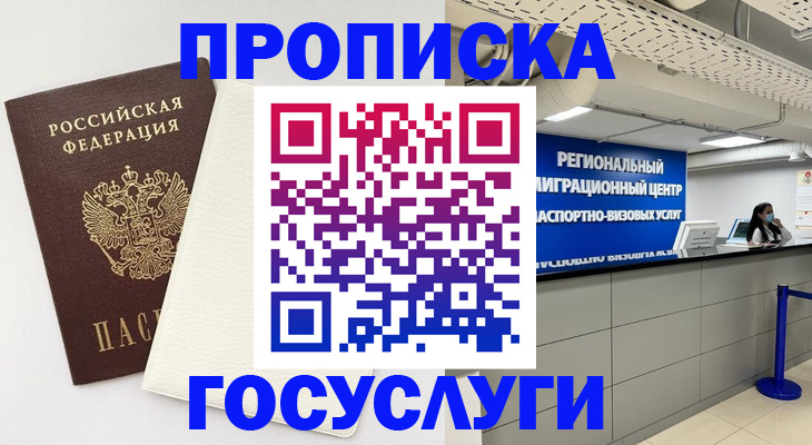 временная регистрация в Назрани