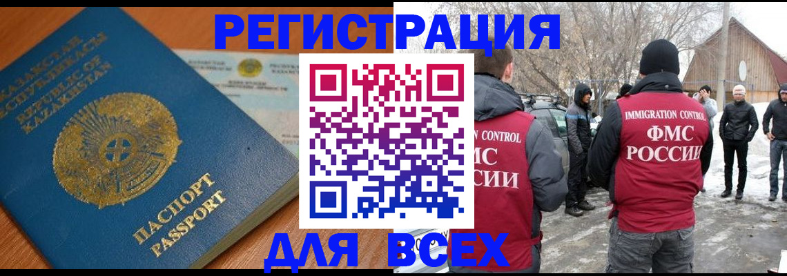 временная регистрация для школы в Назрани