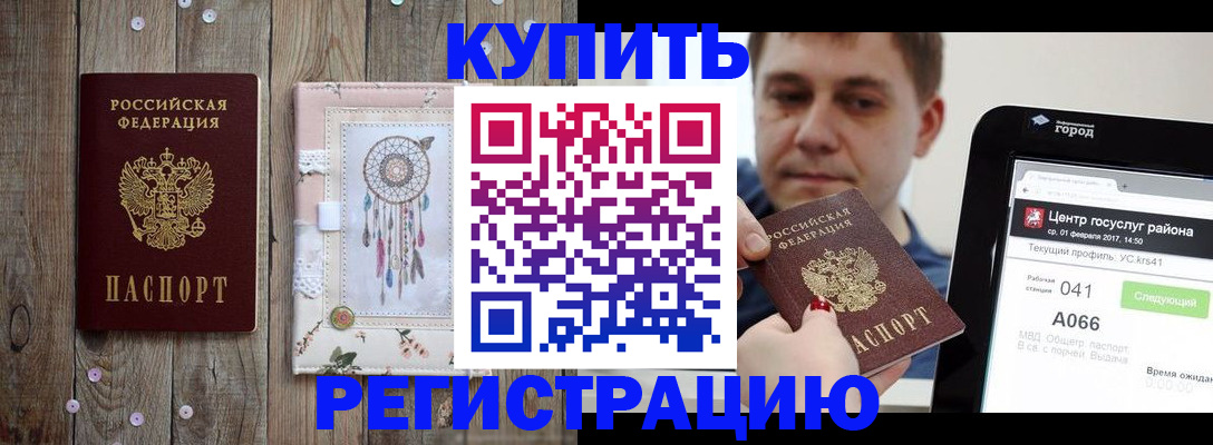 прописка ребенка в Назрани